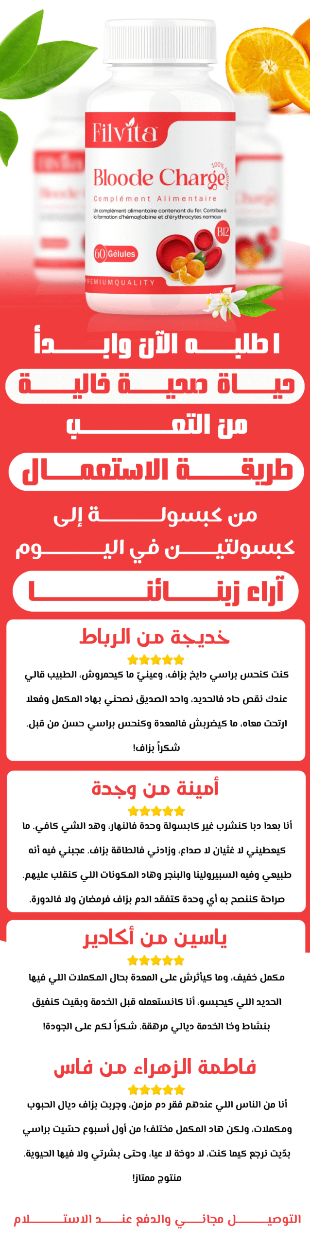 Bloode Charge | filvita.ma المكملات الغذائية https://filvita.ma/wp-content/uploads/2025/06/cropped-Filvita-–-مكملات-غذائية-طبيعية-لتحسين-الصحة.png Bloode Charge | filvita.ma المكملات الغذائية