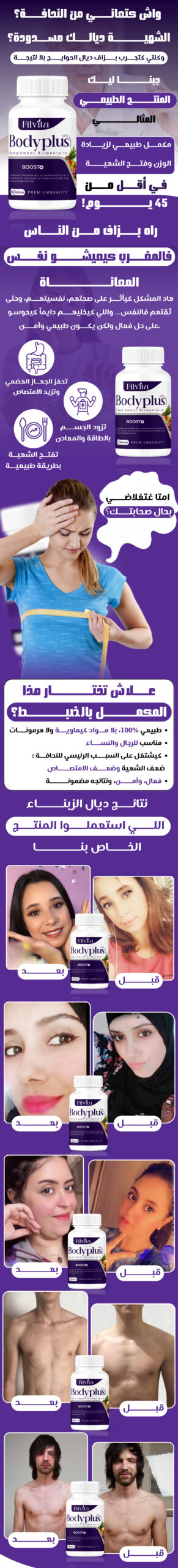 bodyplus (نسخة) (نسخة) | filvita.ma المكملات الغذائية https://filvita.ma/wp-content/uploads/2025/06/cropped-Filvita-–-مكملات-غذائية-طبيعية-لتحسين-الصحة.png bodyplus (نسخة) (نسخة) | filvita.ma المكملات الغذائية