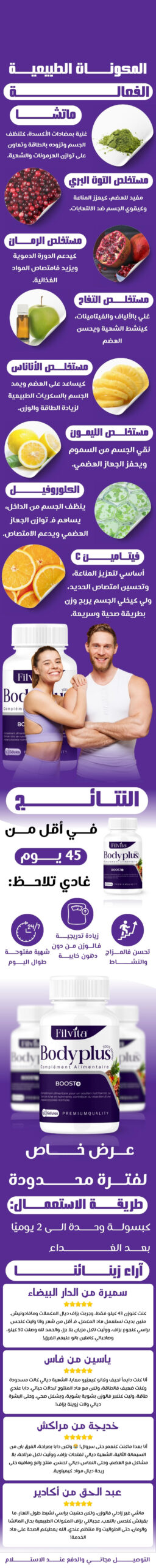 bodyplus (نسخة) (نسخة) | filvita.ma المكملات الغذائية https://filvita.ma/wp-content/uploads/2025/06/cropped-Filvita-–-مكملات-غذائية-طبيعية-لتحسين-الصحة.png bodyplus (نسخة) (نسخة) | filvita.ma المكملات الغذائية