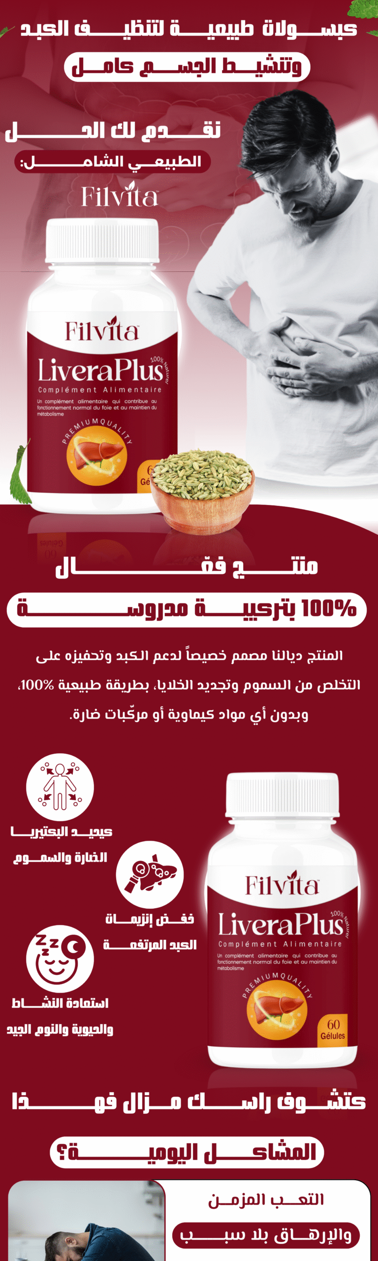 Livera Plus | filvita.ma المكملات الغذائية https://filvita.ma/wp-content/uploads/2025/06/cropped-Filvita-–-مكملات-غذائية-طبيعية-لتحسين-الصحة.png Livera Plus | filvita.ma المكملات الغذائية