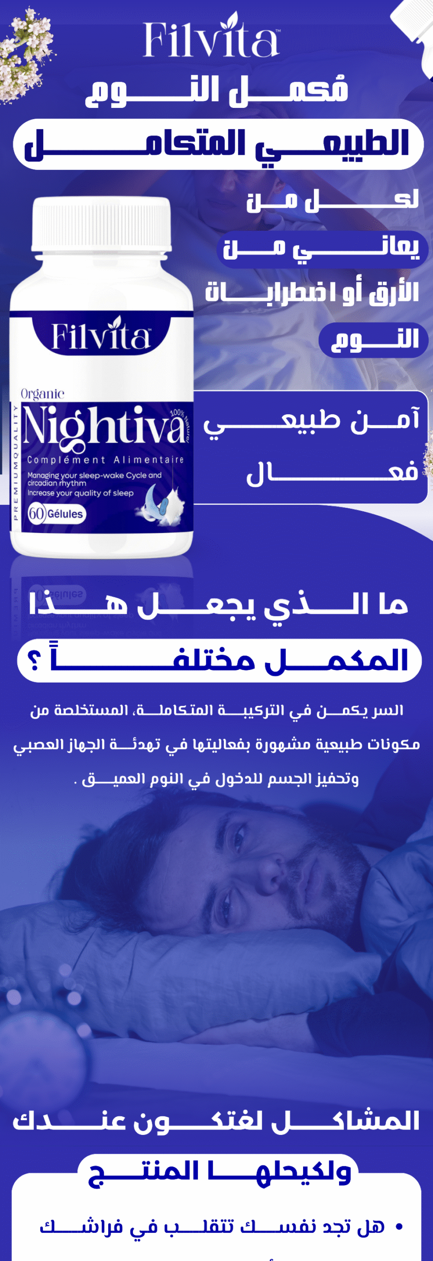 Nightiva | filvita.ma المكملات الغذائية https://filvita.ma/wp-content/uploads/2025/06/cropped-Filvita-–-مكملات-غذائية-طبيعية-لتحسين-الصحة.png Nightiva | filvita.ma المكملات الغذائية