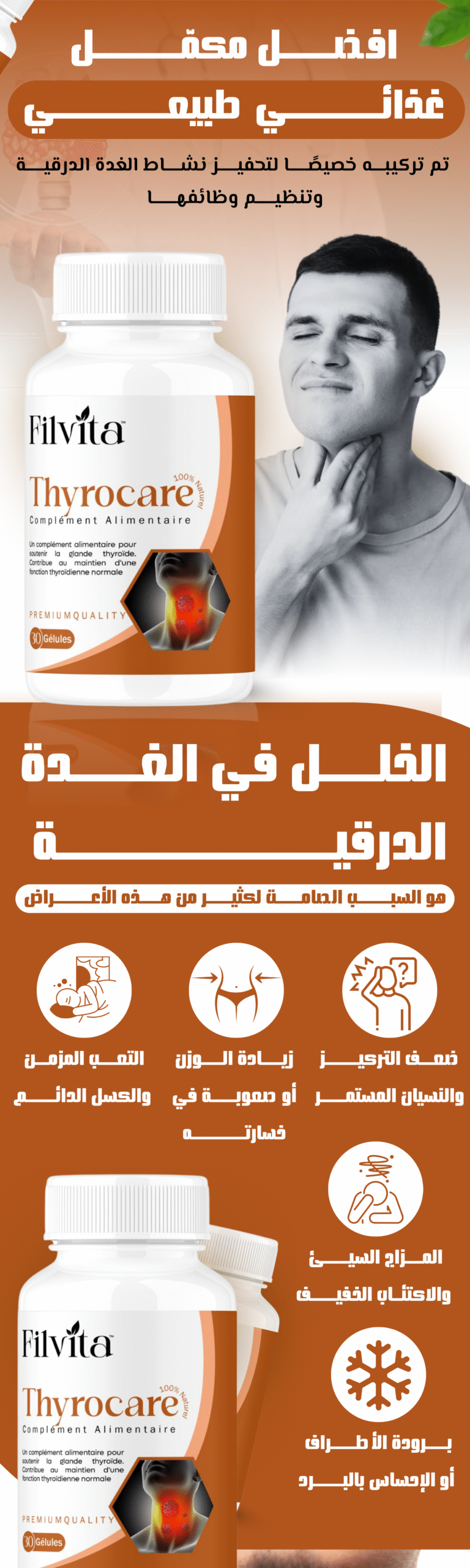 Thyrocare | filvita.ma المكملات الغذائية https://filvita.ma/wp-content/uploads/2025/06/cropped-Filvita-–-مكملات-غذائية-طبيعية-لتحسين-الصحة.png Thyrocare | filvita.ma المكملات الغذائية