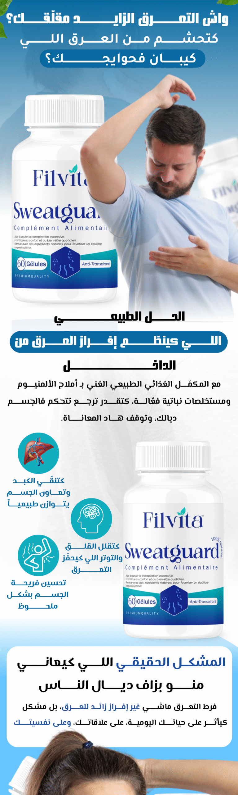 Sweatguard | filvita.ma المكملات الغذائية https://filvita.ma/wp-content/uploads/2025/06/cropped-Filvita-–-مكملات-غذائية-طبيعية-لتحسين-الصحة.png Sweatguard | filvita.ma المكملات الغذائية