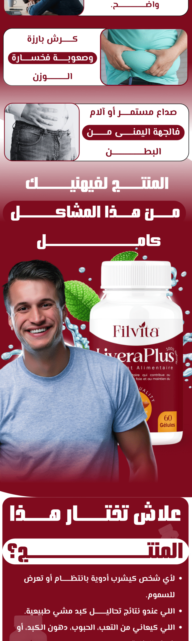 Livera Plus | filvita.ma المكملات الغذائية https://filvita.ma/wp-content/uploads/2025/06/cropped-Filvita-–-مكملات-غذائية-طبيعية-لتحسين-الصحة.png Livera Plus | filvita.ma المكملات الغذائية
