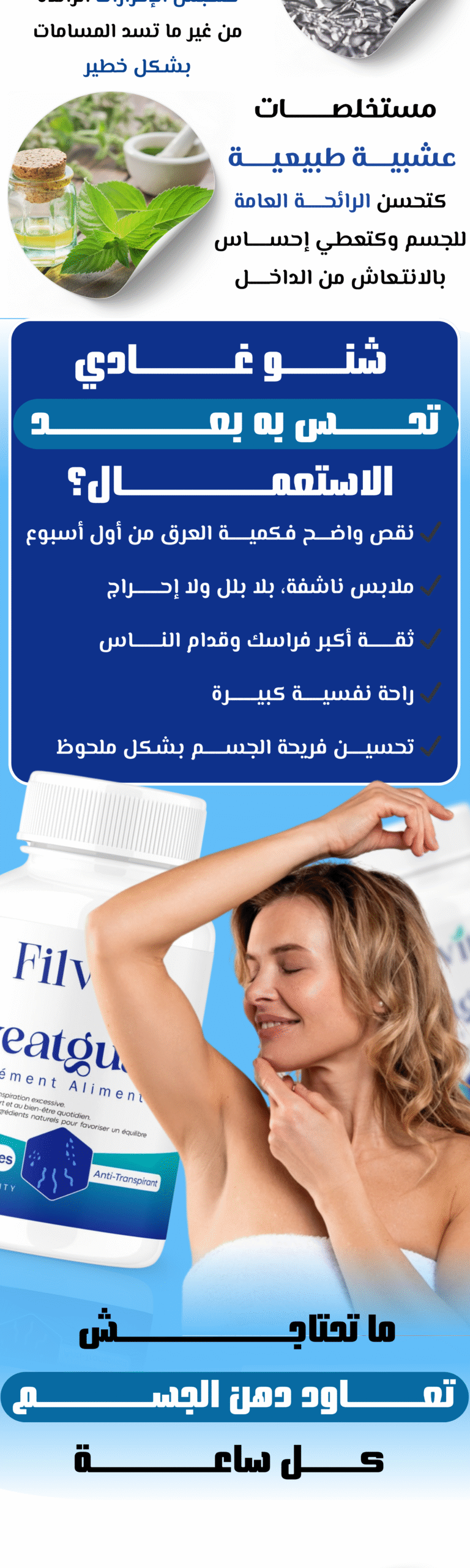 Sweatguard | filvita.ma المكملات الغذائية https://filvita.ma/wp-content/uploads/2025/06/cropped-Filvita-–-مكملات-غذائية-طبيعية-لتحسين-الصحة.png Sweatguard | filvita.ma المكملات الغذائية
