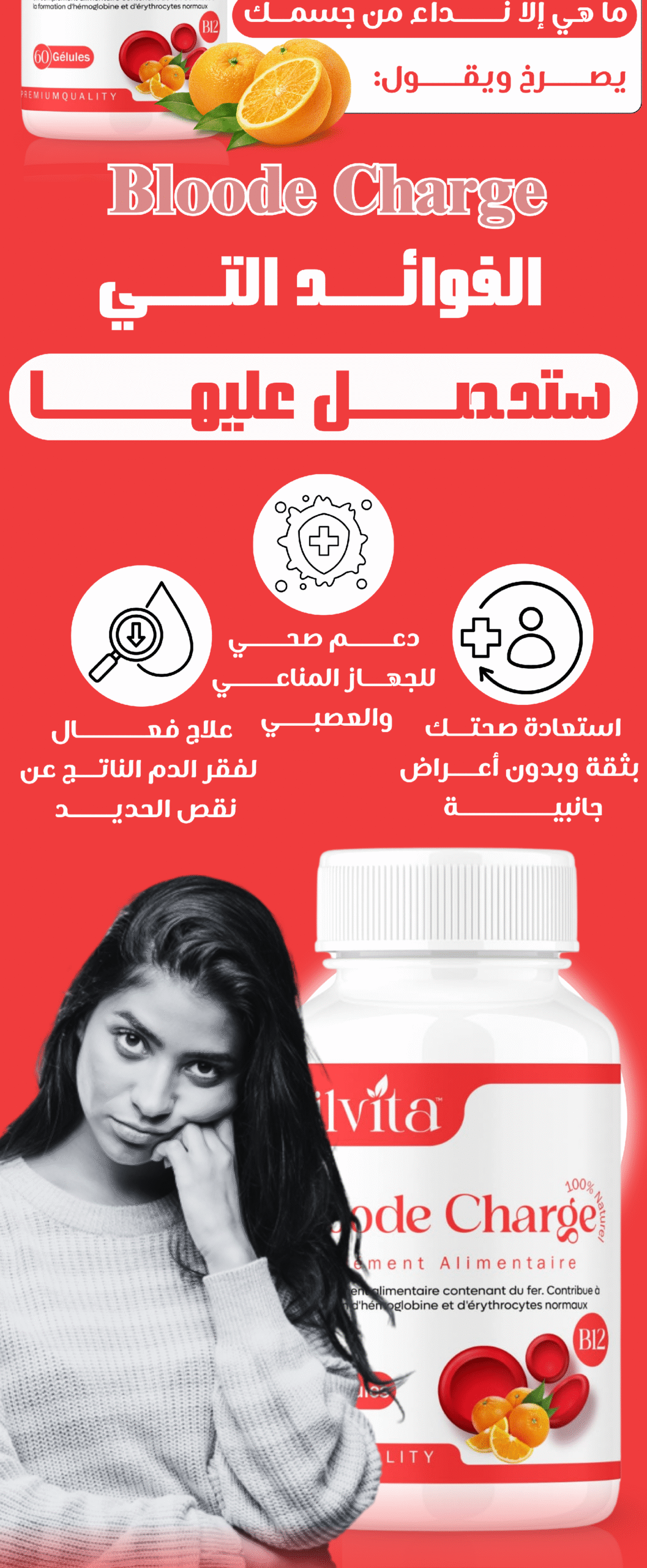 Bloode Charge | filvita.ma المكملات الغذائية https://filvita.ma/wp-content/uploads/2025/06/cropped-Filvita-–-مكملات-غذائية-طبيعية-لتحسين-الصحة.png Bloode Charge | filvita.ma المكملات الغذائية