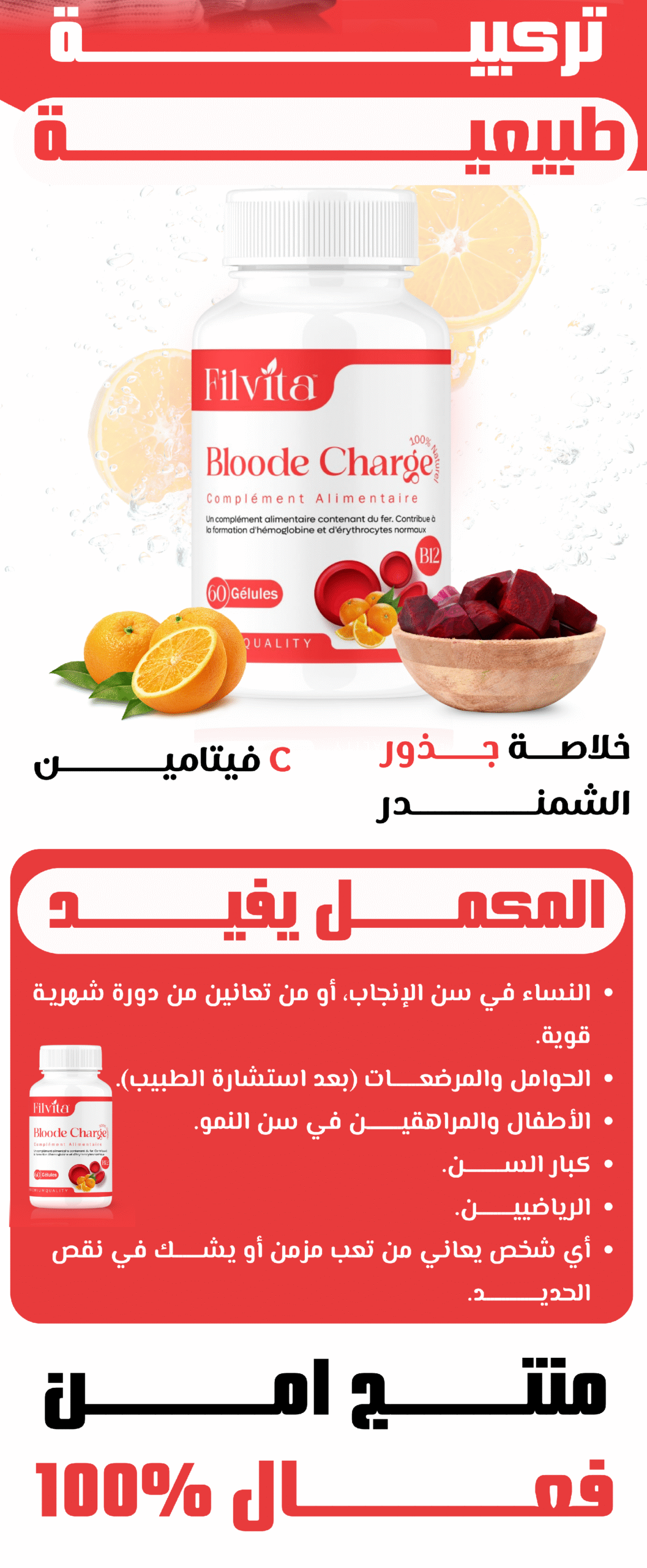 Bloode Charge | filvita.ma المكملات الغذائية https://filvita.ma/wp-content/uploads/2025/06/cropped-Filvita-–-مكملات-غذائية-طبيعية-لتحسين-الصحة.png Bloode Charge | filvita.ma المكملات الغذائية